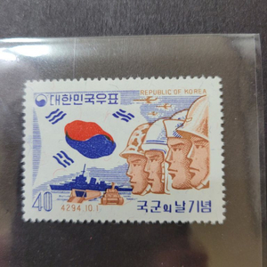 단기4294년(1961) 국군의날기념 우표