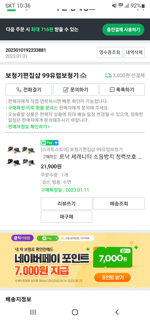 포낙 세레니티 귀마개--1
