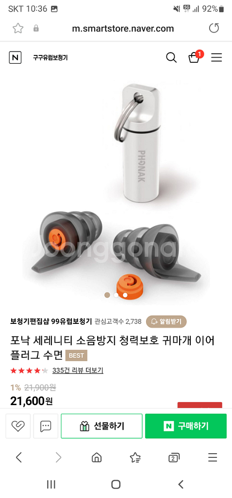 포낙 세레니티 귀마개--2