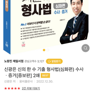 유휘운 진출각풀기 신광은 형사법 기본서형 등