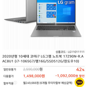 LG그램 17인치