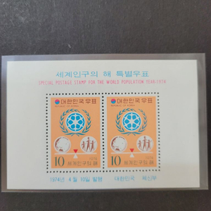 1974년 세계인구의 해 기념 우표 시트