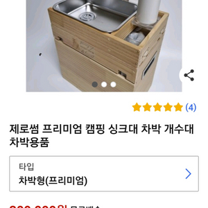 캠핑용 차박용 간이 싱크대, 개수대 판매