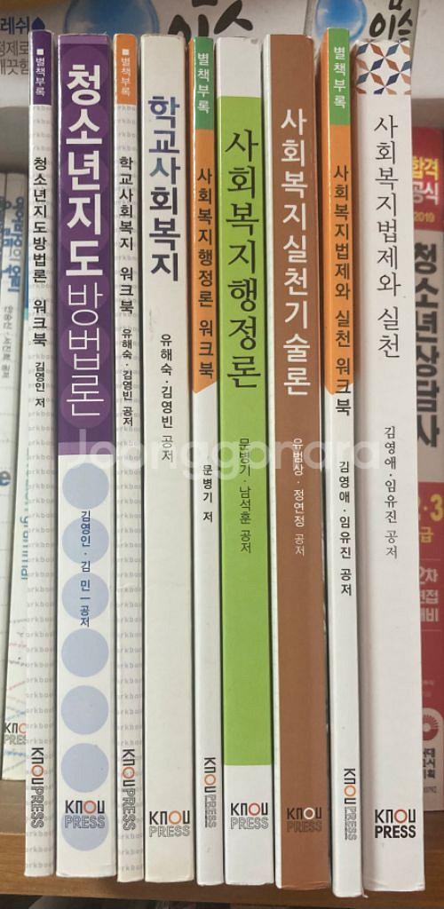 방송대 사회복지학과 청소년교육학과 교재 판매--0