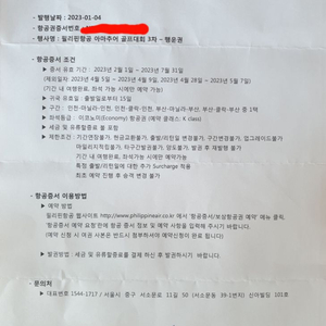 필리핀항공 왕복항공권 판매(가격조정가능)