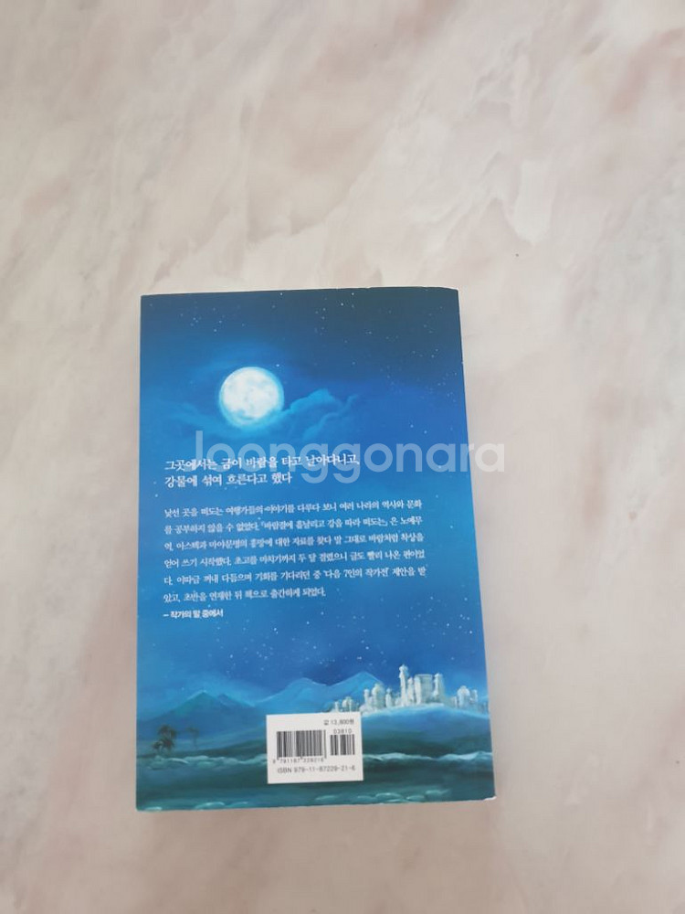 바람결에흩날리고강을따라떠도는 소설책 팝니다.--2