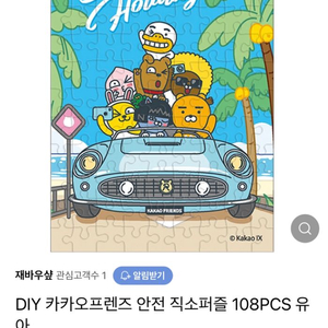 카카오프렌즈 퍼즐 108피스