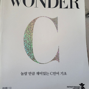 wonder c (c언어 교재)