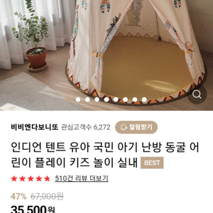 인디언 텐트