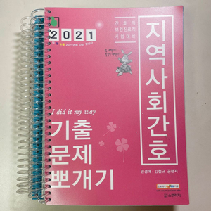 공무원 지역사회,간호관리,보건행정,공중보건,영어,한국사