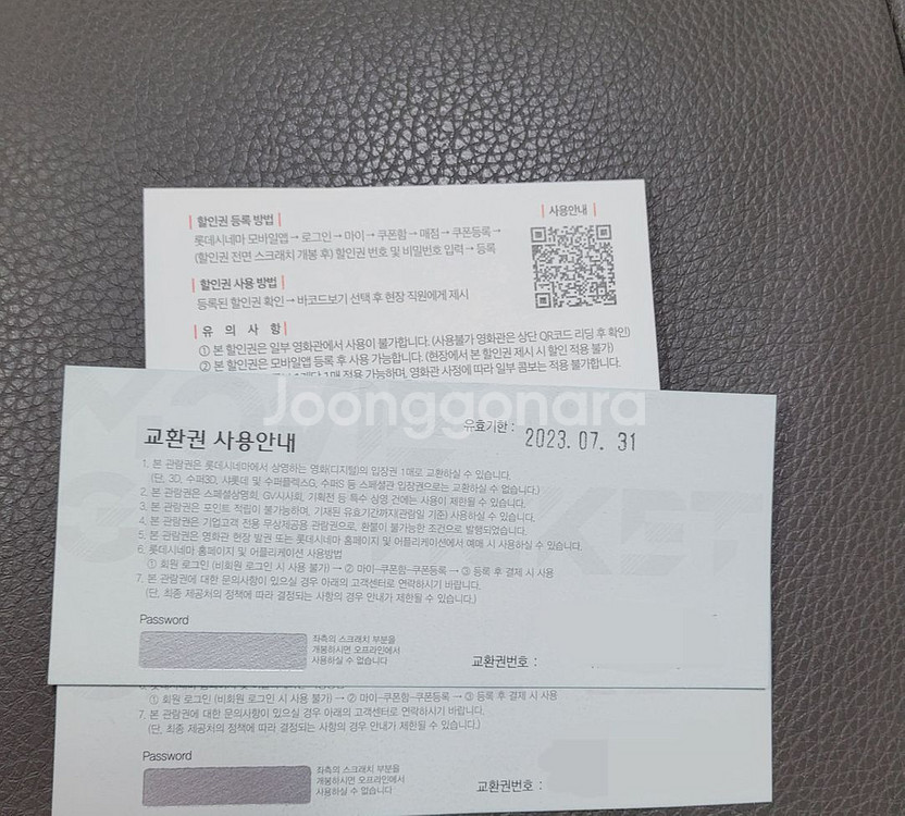 롯데시네마 관람권+콤보할인권--1