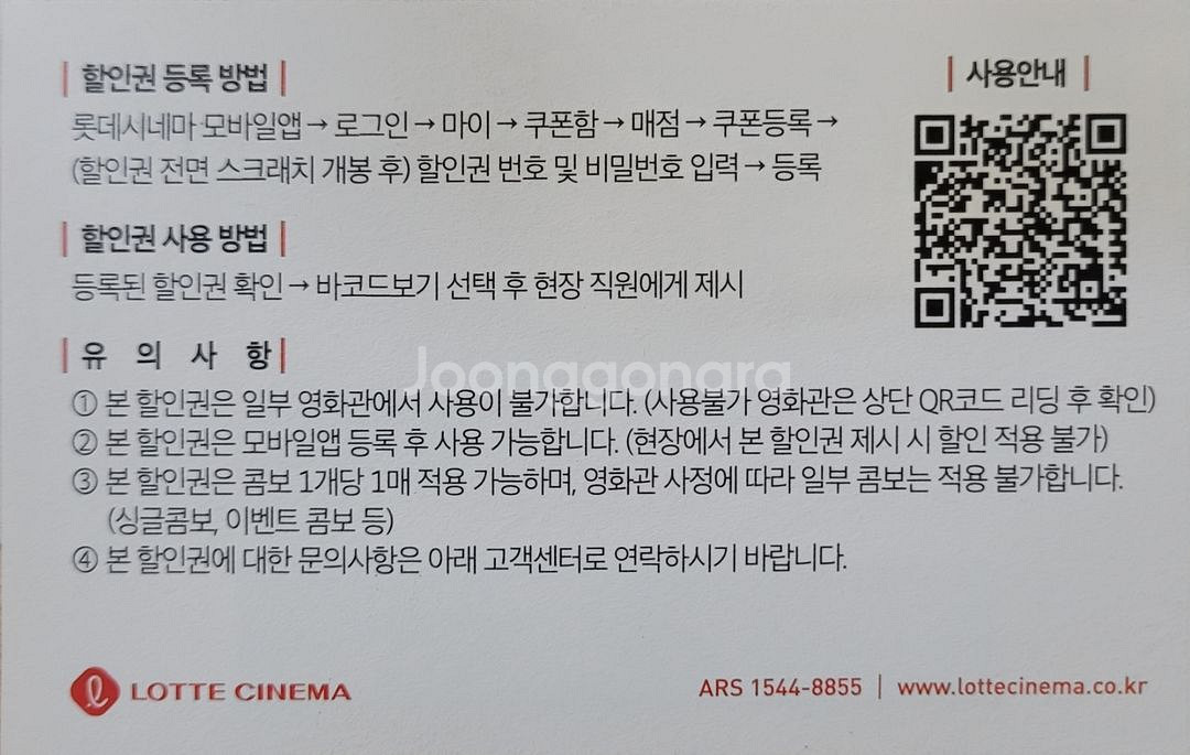 롯데시네마 관람권+콤보할인권--2