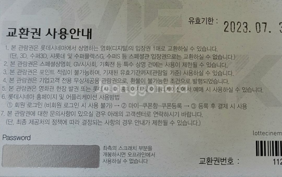 롯데시네마 관람권+콤보할인권--3