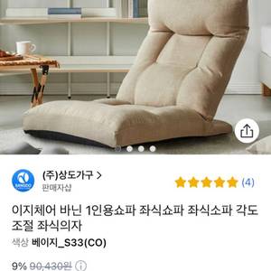 이지체어 바닌 1인용 좌식쇼파