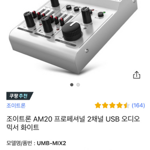 조이트론 am20 오디오인터페이스 판매합니다