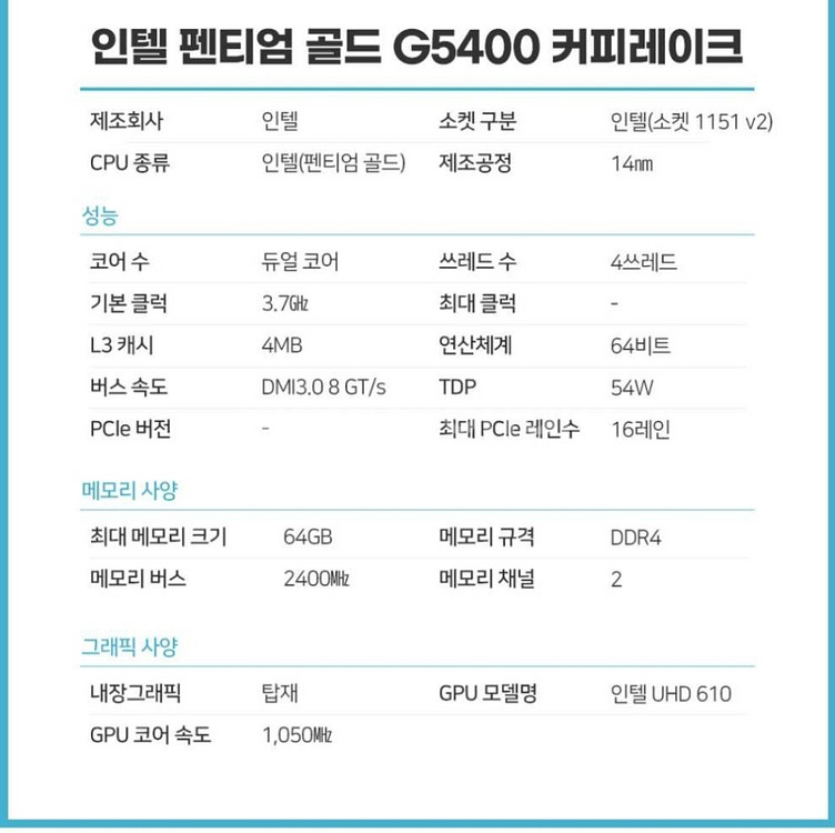 인텔펜티엄골드 g5400--3
