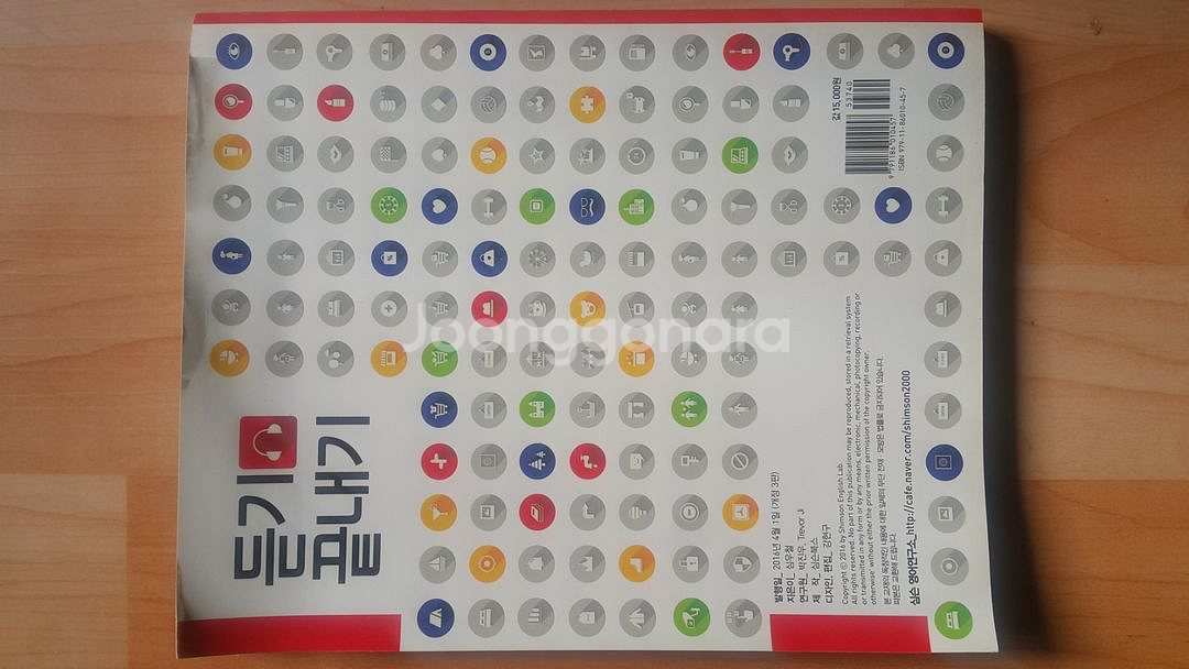 심슨북스 영어 심우철 듣기 끝내기--2