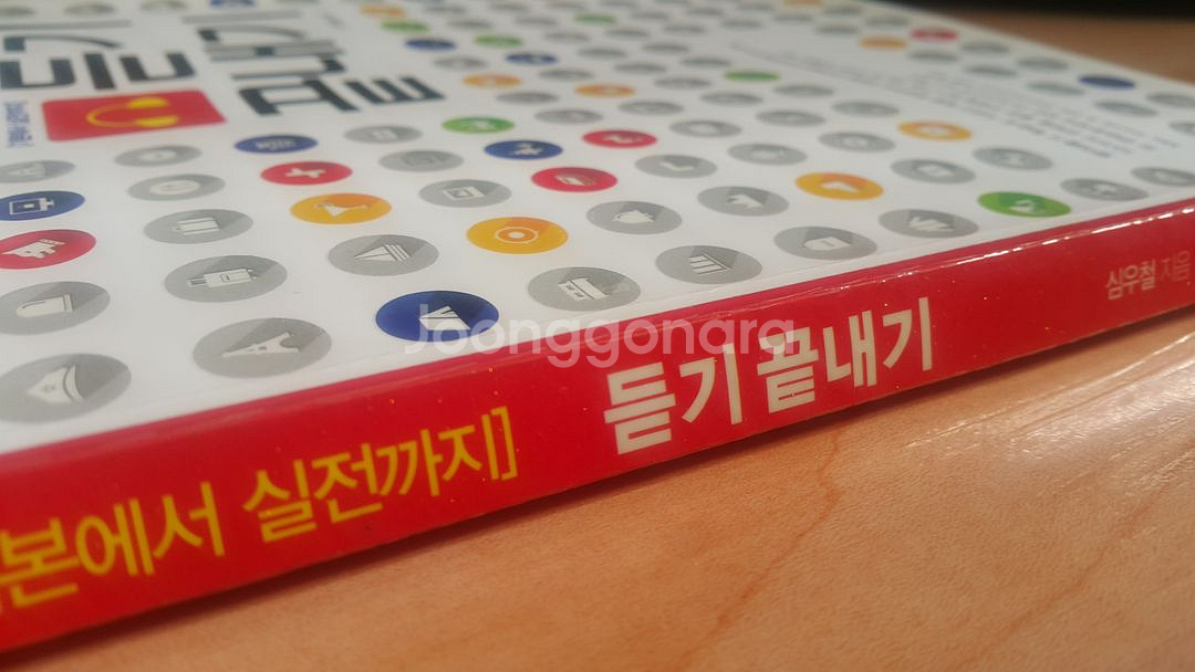 심슨북스 영어 심우철 듣기 끝내기--7