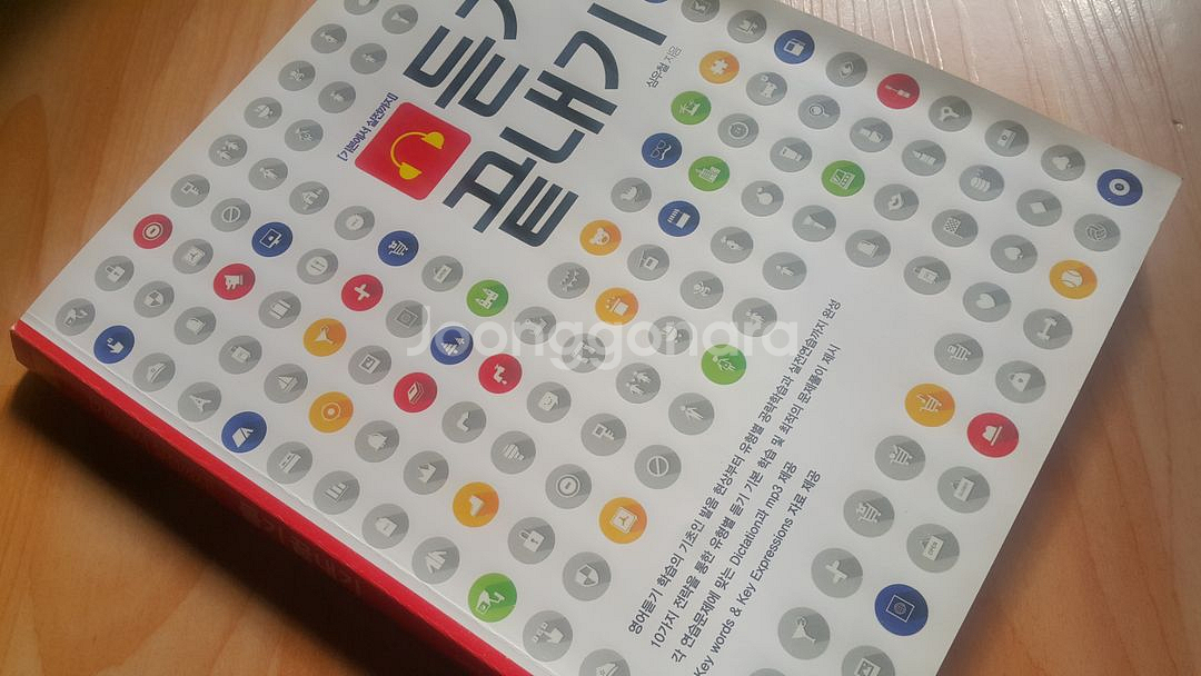 심슨북스 영어 심우철 듣기 끝내기--8