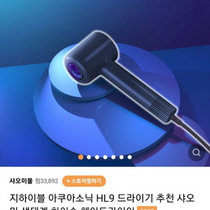 지하이블 아쿠아소닉 HL9 헤어 드라이어 드라이기