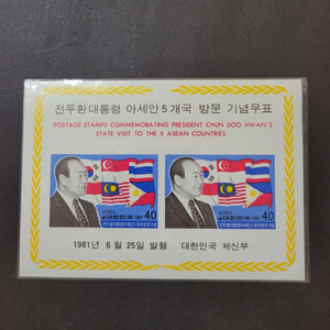 1981년 전대통령 아세안5개국방문기념 시트 2장