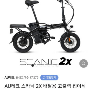 스카닉 2x 전기자전거 판매