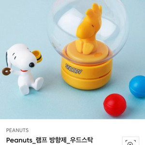 새상품) 피너츠 램프 방향제 우드스탁