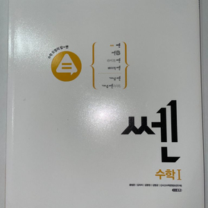 쎈 수학1