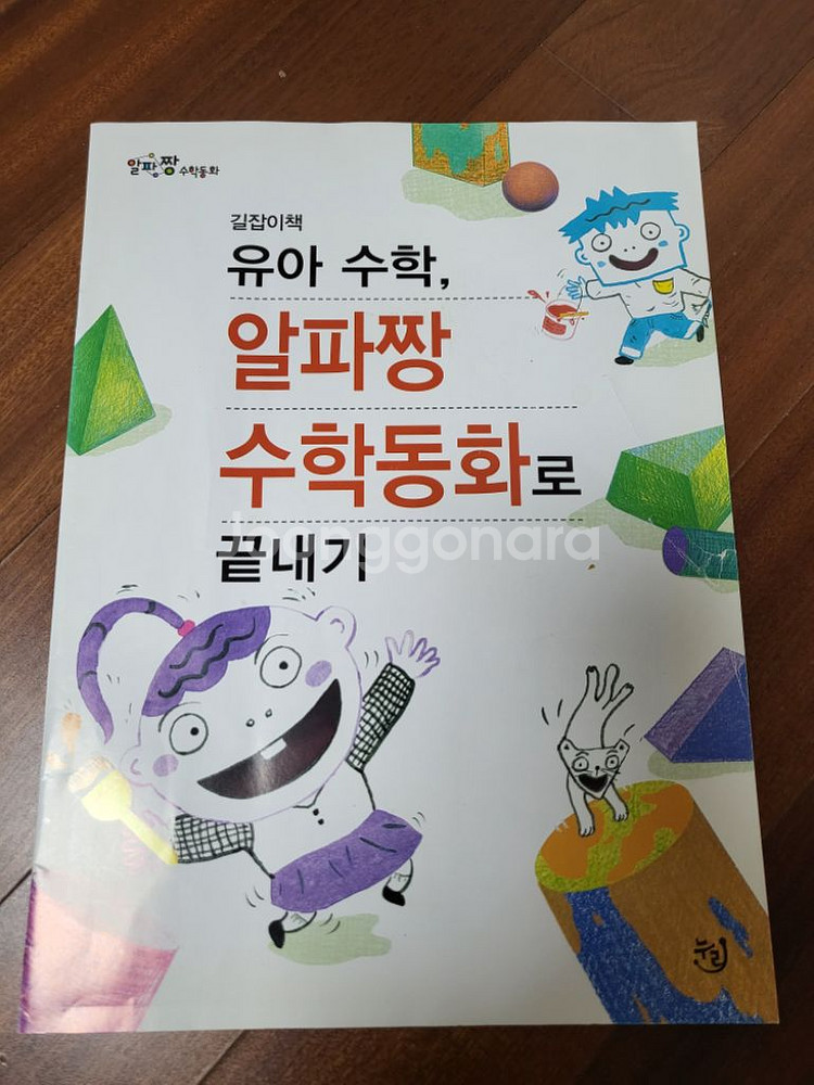 알파짱수학동화 (세이펜 버전)--4