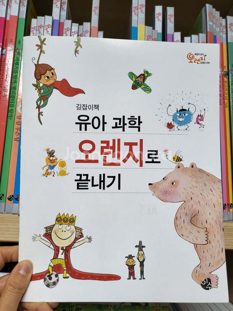 오렌지과학동화--7