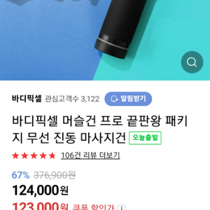 바디픽셀 머슬건팝니다