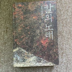 칼의노래 김훈 소설책