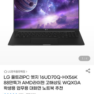 팜) LG 울트라엣지 노트북(16인치, 1.4kg)
