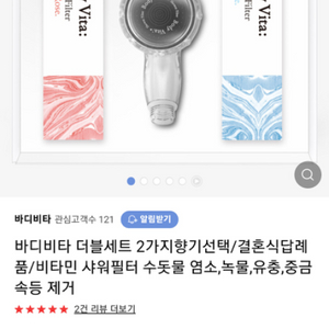 바디비타 샤워필터