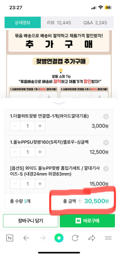 스펙트라 와이드 흡입기세트/ 유축 깔때기/ 모유모음병 이미지