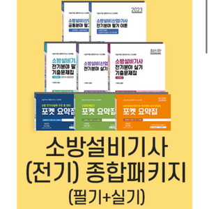 다산에듀 소방설비기사