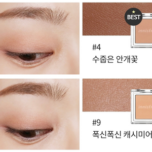 이니스프리 아이섀도우 매트 2종