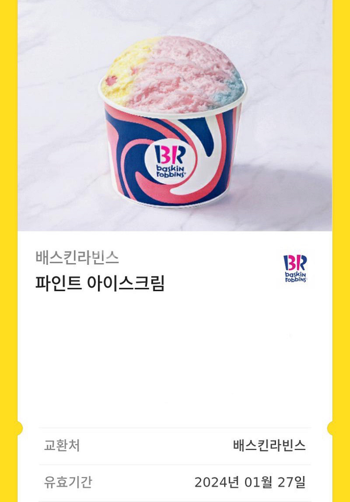 배스킨라빈스 파인트 기프티콘 1장 팝니다.--0