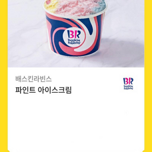 배스킨라빈스 파인트 기프티콘 1장 팝니다.