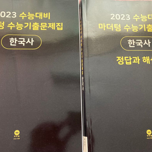 2023마더텅 한국사