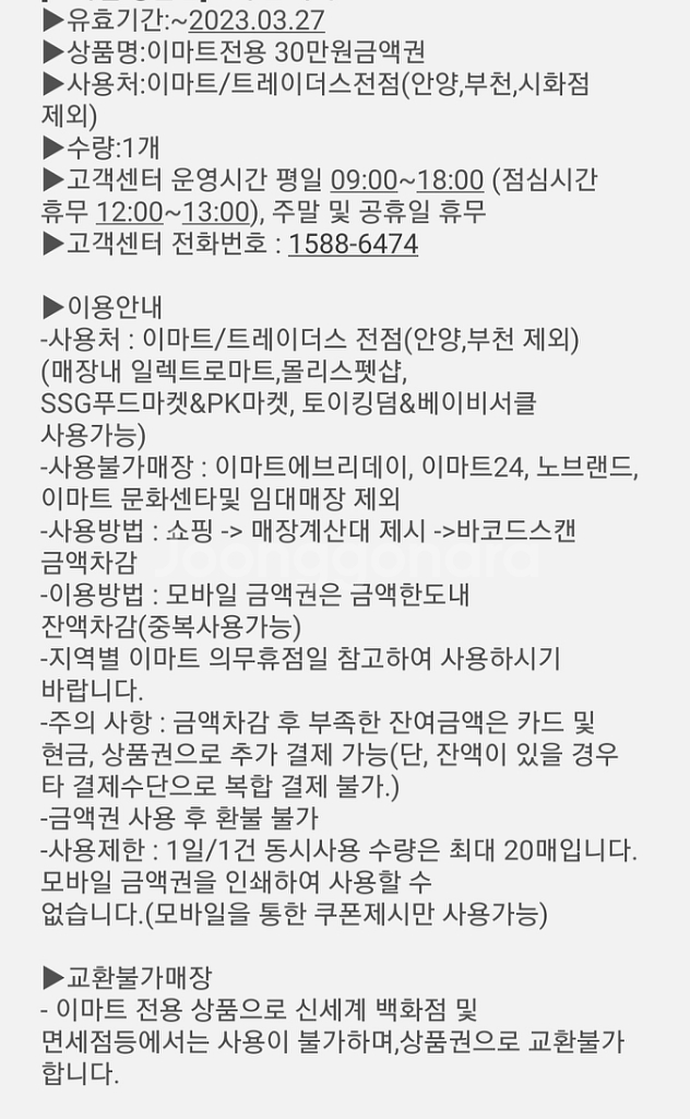 이마트상품권 30만원--0