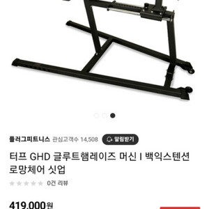 GHD 머신 (헬스,크로스핏, 트레이닝)