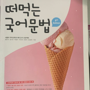 떠먹는 국어문법