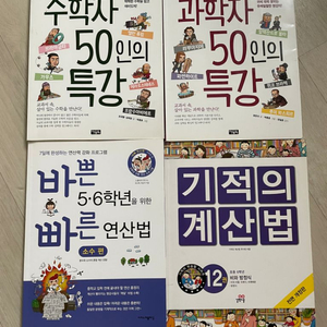 (초등교과 만화) 세상을 바꾼 수학자,과학자,연산집