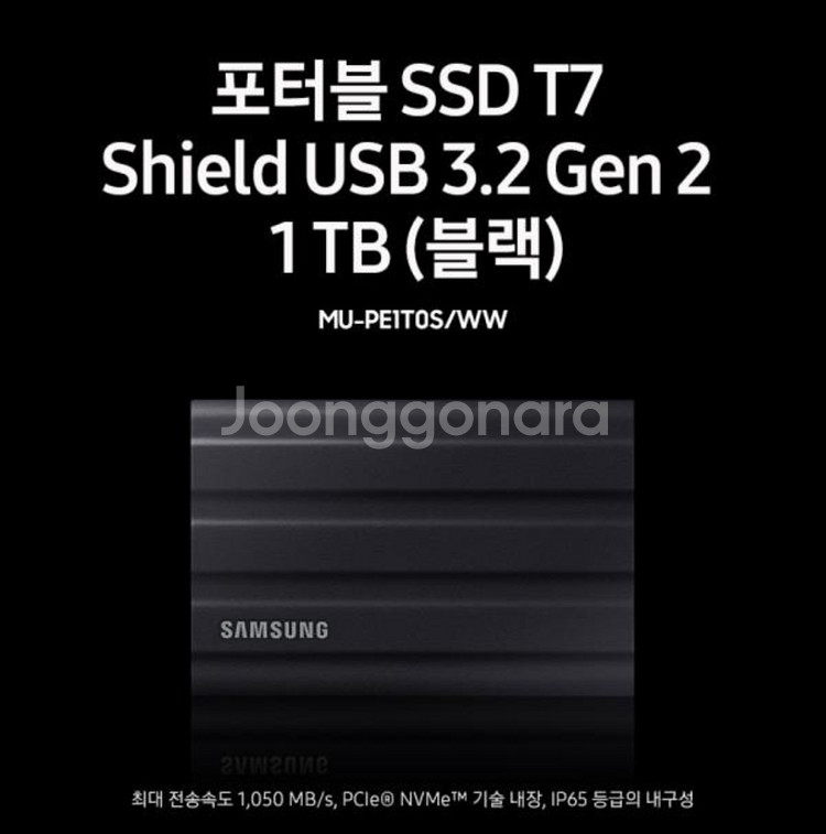 삼성전자 외장SSD 1TB 포터블T7 미개봉--0