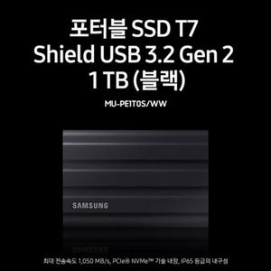 삼성전자 외장SSD 1TB 포터블T7 미개봉