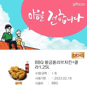 bbq 황금올리브+콜라1.25