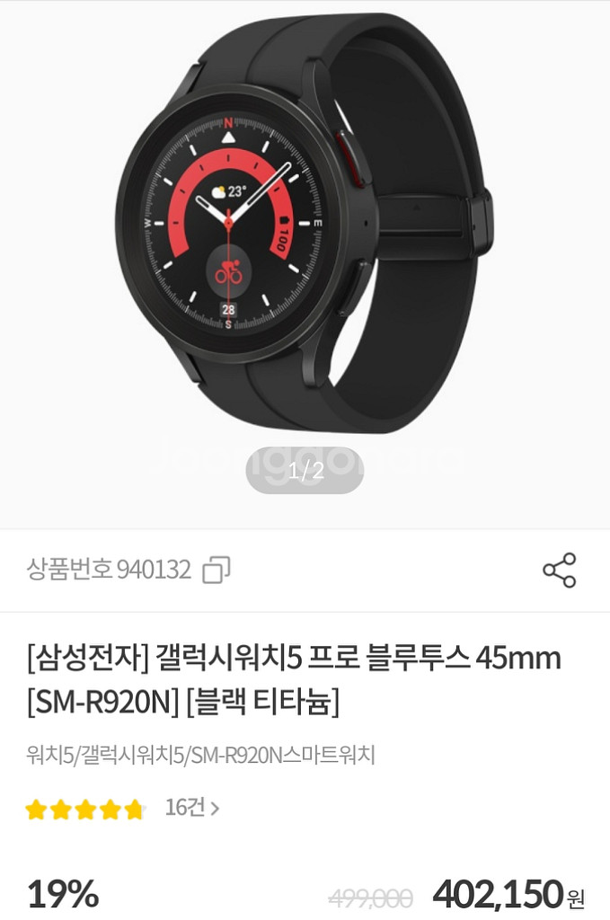 갤럭시워치5프로 45mm 미개봉--0