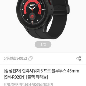 갤럭시워치5프로 45mm 미개봉