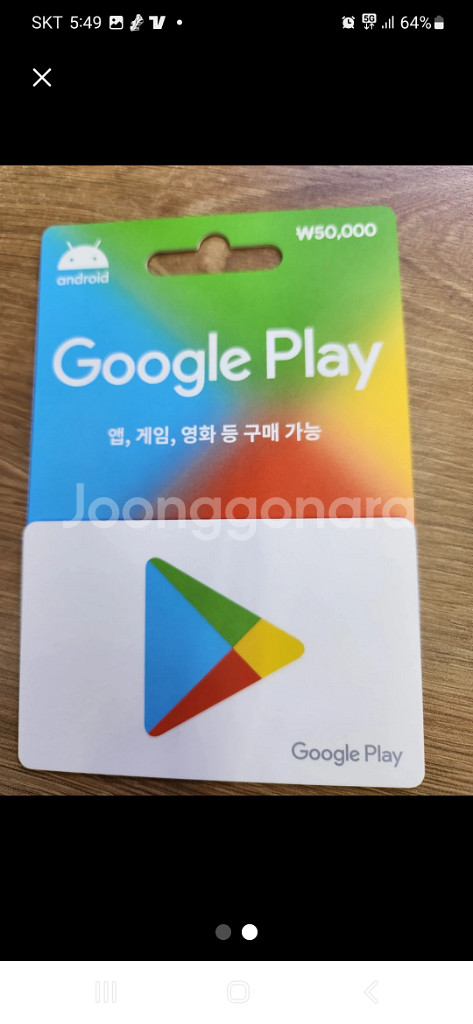 구글기프트카드 판매합니다--0